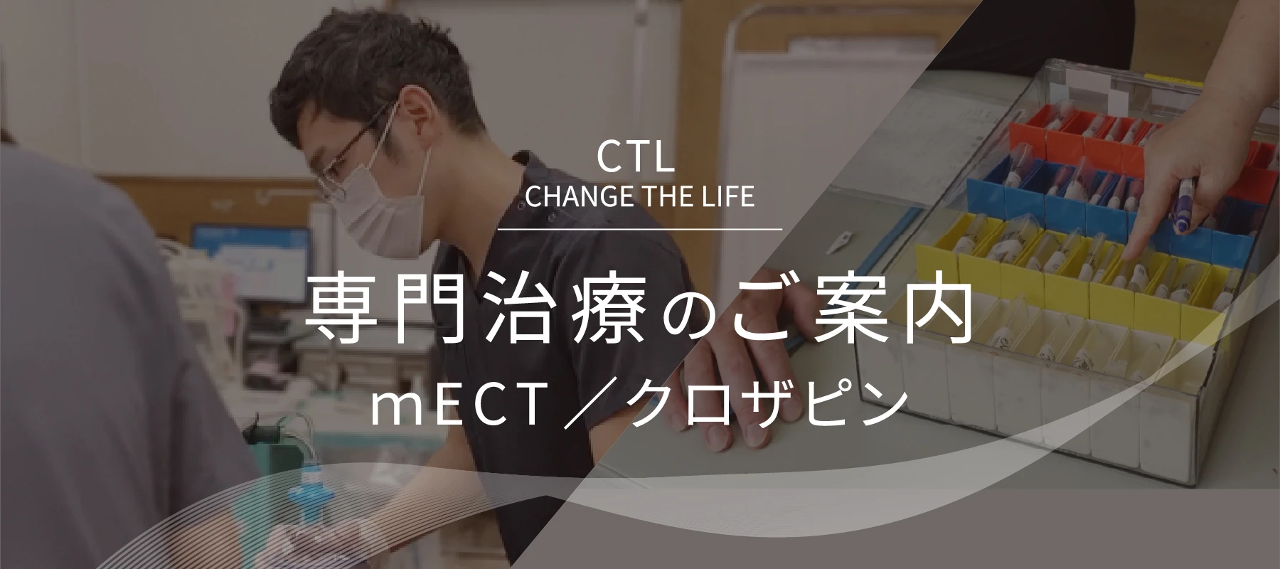 専門治療のご案内