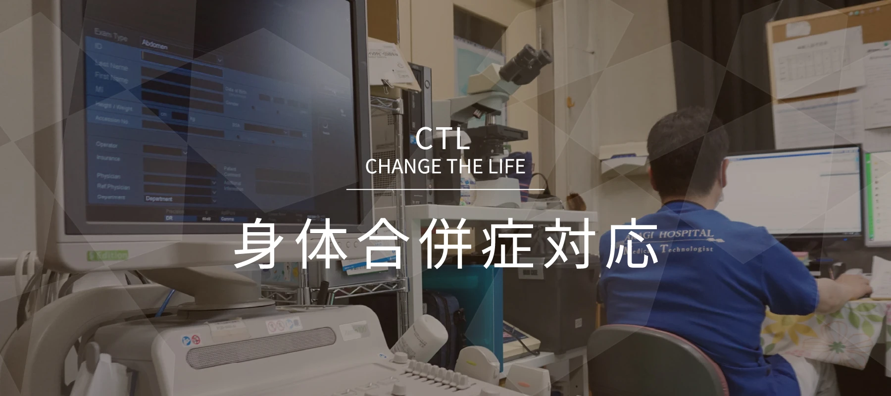 身体合併症対応