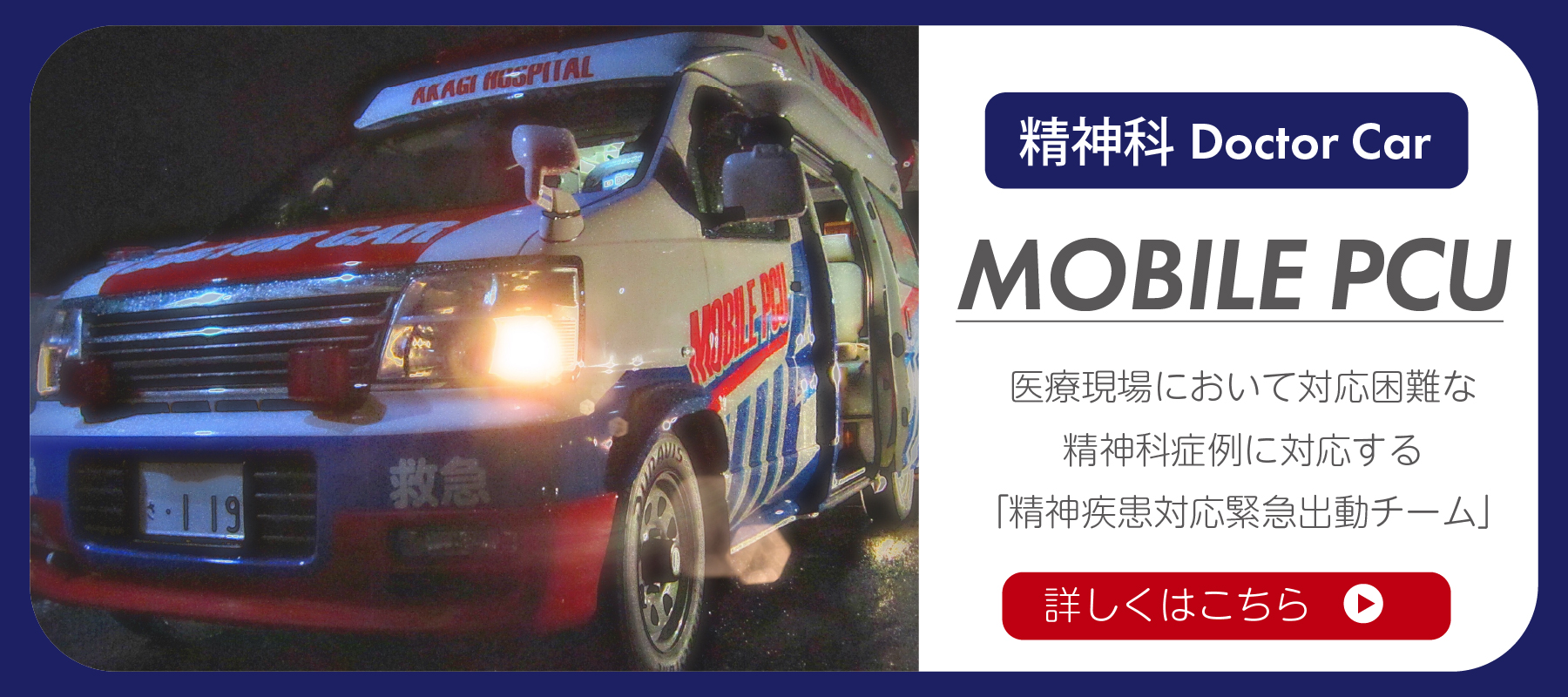 MOBILE PCU