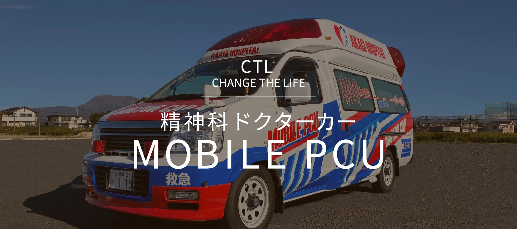 MOBILE PCU