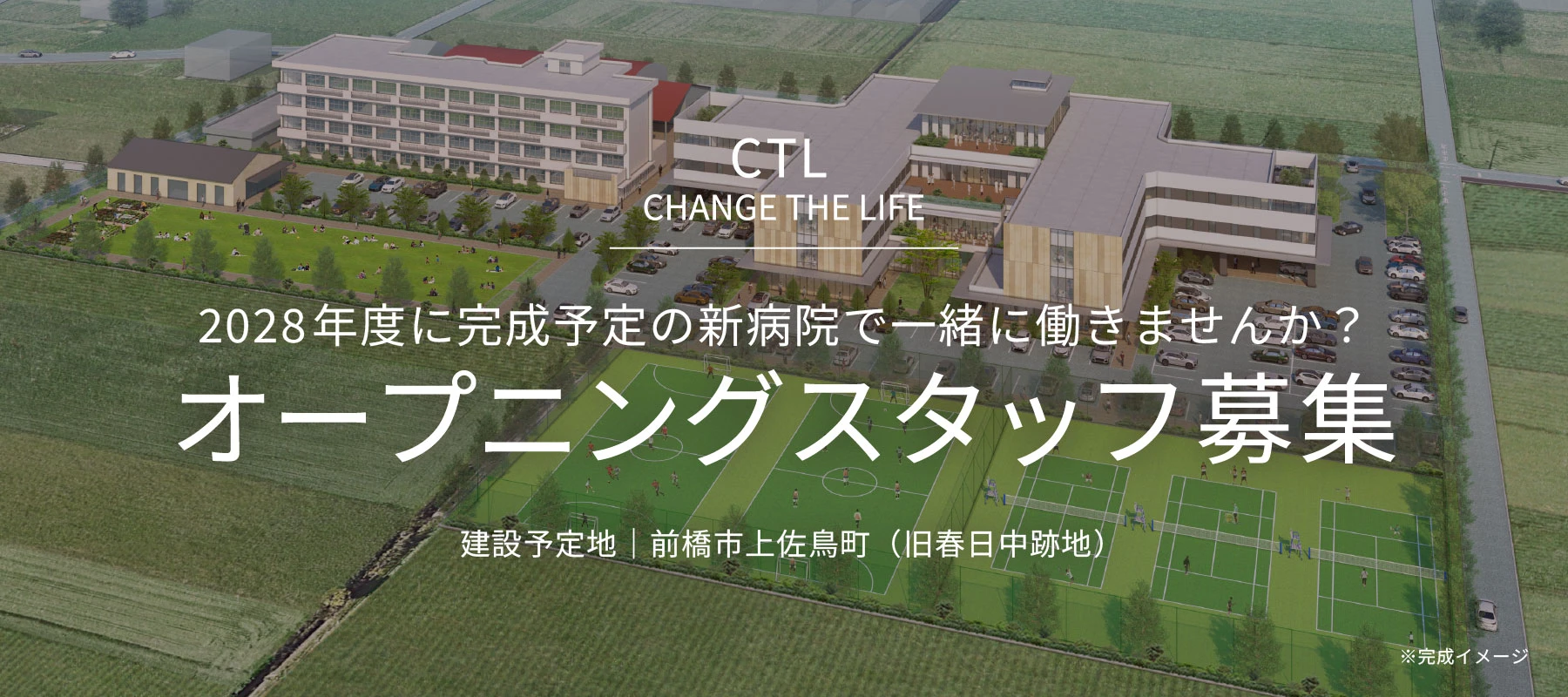 オープニングスタッフ募集