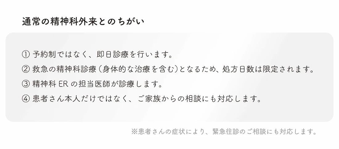 通常外来との違い
